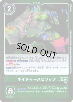 画像1: 【パラレル】ネイチャースピリッツ[DC_EX8-069_U]【EX-08収録】