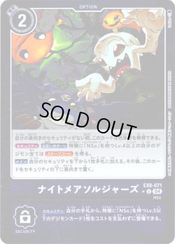 画像1: 【パラレル】ナイトメアソルジャーズ[DC_EX8-071_U]【EX-08収録】
