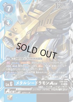 画像1: メタルシードラモンACE[DC_EX8-026_SR]【EX-08収録】