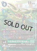 【SP仕様】ヘラクルカブテリモンACE [DC_EX8-044_SR]【EX-08収録】