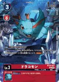 【BOX特典パラレル】ドラコモン[DC_BT20-007_R]【BOX特典EX09収録】