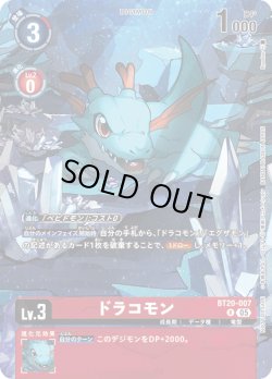 画像1: 【BOX特典パラレル】ドラコモン[DC_BT20-007_R]【BOX特典EX09収録】