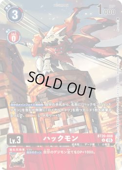 画像1: 【BOX特典パラレル】ハックモン[DC_BT20-008_U]【BOX特典EX09収録】