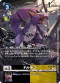 【BOX特典パラレル】ドルモン[DC_BT20-048_U]【BOX特典EX09収録】