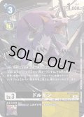【BOX特典パラレル】ドルモン[DC_BT20-048_U]【BOX特典EX09収録】