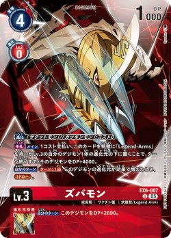 画像1: 【BOX特典パラレル】ズバモン[DC_EX6-007_U]【BOX特典EX09収録】