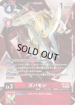画像1: 【BOX特典パラレル】ズバモン[DC_EX6-007_U]【BOX特典EX09収録】