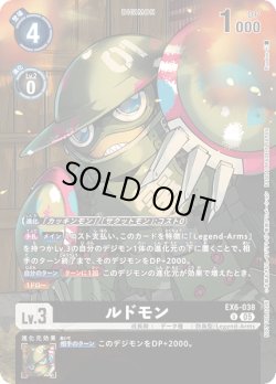 画像1: 【BOX特典パラレル】ルドモン[DC_EX6-038_U]【BOX特典EX09収録】