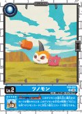 ツノモン[DC_EX9-002_C]【EX09収録】