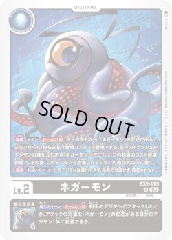 画像1: ネガーモン[DC_EX9-005_U]【EX09収録】