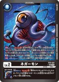 【パラレル】ネガーモン[DC_EX9-005_U]【EX09収録】