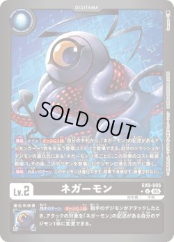 画像1: 【パラレル】ネガーモン[DC_EX9-005_U]【EX09収録】