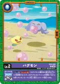 パグモン[DC_EX9-006_C]【EX09収録】