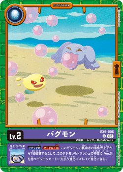 画像1: パグモン[DC_EX9-006_C]【EX09収録】