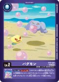 【パラレル】パグモン[DC_EX9-006_C]【EX09収録】