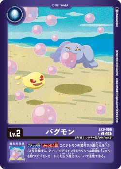 画像1: 【パラレル】パグモン[DC_EX9-006_C]【EX09収録】