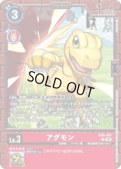 画像1: アグモン[DC_EX9-007_R]【EX09収録】
