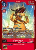 【パラレル】グレイモン[DC_EX9-009_U]【EX09収録】