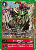 タスクモン[DC_EX9-010_C]【EX09収録】