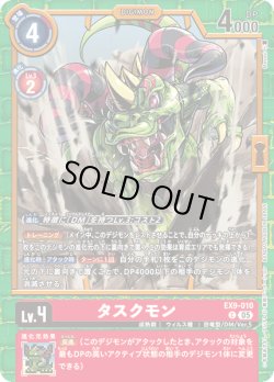 画像1: タスクモン[DC_EX9-010_C]【EX09収録】