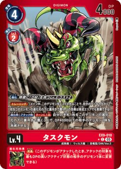 画像1: 【パラレル】タスクモン[DC_EX9-010_C]【EX09収録】
