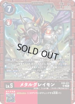 画像1: メタルグレイモン[DC_EX9-011_SR]【EX09収録】