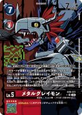 【パラレル】メタルグレイモン[DC_EX9-011_SR]【EX09収録】