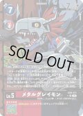 【パラレル】メタルグレイモン[DC_EX9-011_SR]【EX09収録】