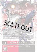 【SP仕様】メタルグレイモン[DC_EX9-011_SR]【EX09収録】
