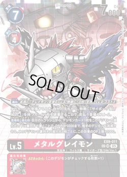 画像1: 【SP仕様】メタルグレイモン[DC_EX9-011_SR]【EX09収録】