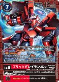 ブリッツグレイモンACE[DC_EX9-013_R]【EX09収録】