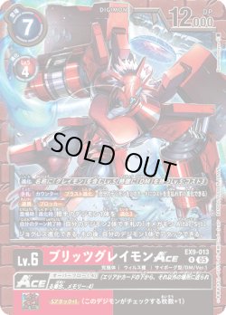 画像1: ブリッツグレイモンACE[DC_EX9-013_R]【EX09収録】