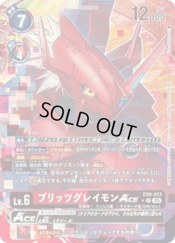 画像1: 【パラレル】ブリッツグレイモンACE[DC_EX9-013_R]【EX09収録】