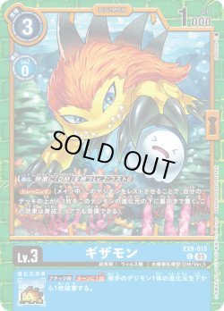 画像1: ギザモン[DC_EX9-015_C]【EX09収録】