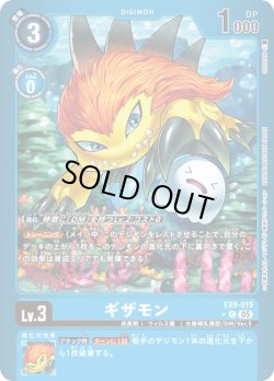 画像1: 【パラレル】ギザモン[DC_EX9-015_C]【EX09収録】