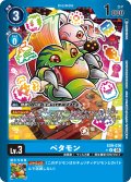 【パラレル】ベタモン[DC_EX9-016_U]【EX09収録】