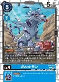 ガルルモン[DC_EX9-017_U]【EX09収録】