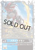 メタルマメモン[DC_EX9-018_SR]【EX09収録】
