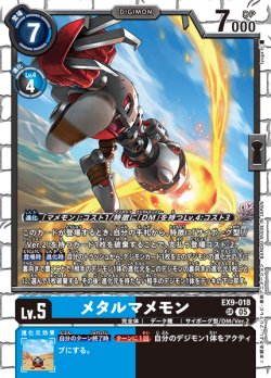 画像1: メタルマメモン[DC_EX9-018_SR]【EX09収録】