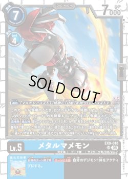画像1: メタルマメモン[DC_EX9-018_SR]【EX09収録】