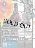 【パラレル】メタルマメモン[DC_EX9-018_SR]【EX09収録】