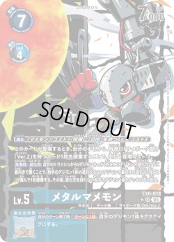 画像1: 【パラレル】メタルマメモン[DC_EX9-018_SR]【EX09収録】