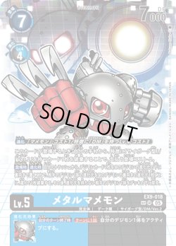 画像1: 【SP仕様】メタルマメモン[DC_EX9-018_SR]【EX09収録】