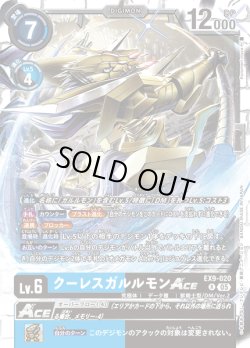 画像1: クーレスガルルモンACE[DC_EX9-020_R]【EX09収録】