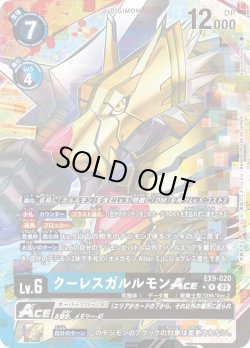 画像1: 【パラレル】クーレスガルルモンACE[DC_EX9-020_R]【EX09収録】