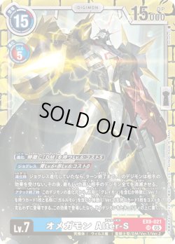 画像1: オメガモン Alter-S[DC_EX9-021_SR]【EX09収録】