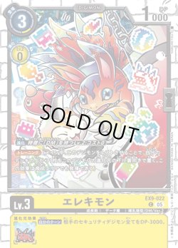 画像1: エレキモン[DC_EX9-022_C]【EX09収録】