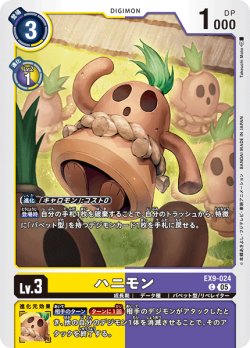 画像1: ハニモン[DC_EX9-024_C]【EX09収録】