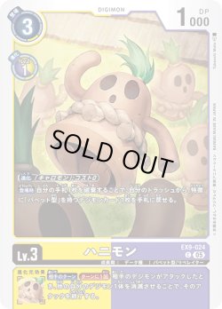 画像1: ハニモン[DC_EX9-024_C]【EX09収録】