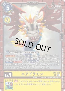 画像1: エアドラモン[DC_EX9-025_U]【EX09収録】